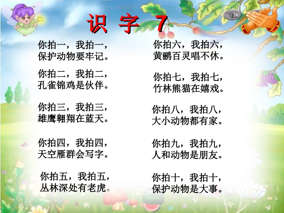 二年级语文上册识字七[1]课件_第3页