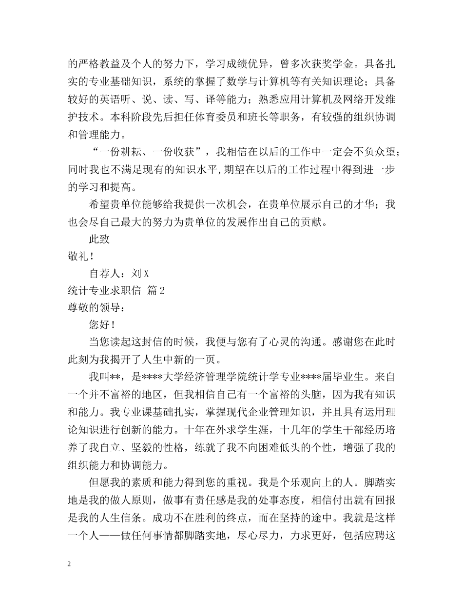 统计专业求职信 _第2页