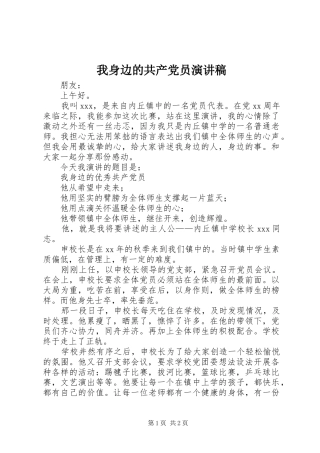 我身边的共产党员演讲_1