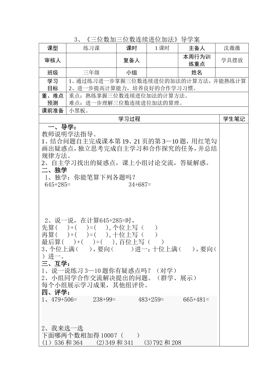 三位数加三位数练习_第1页
