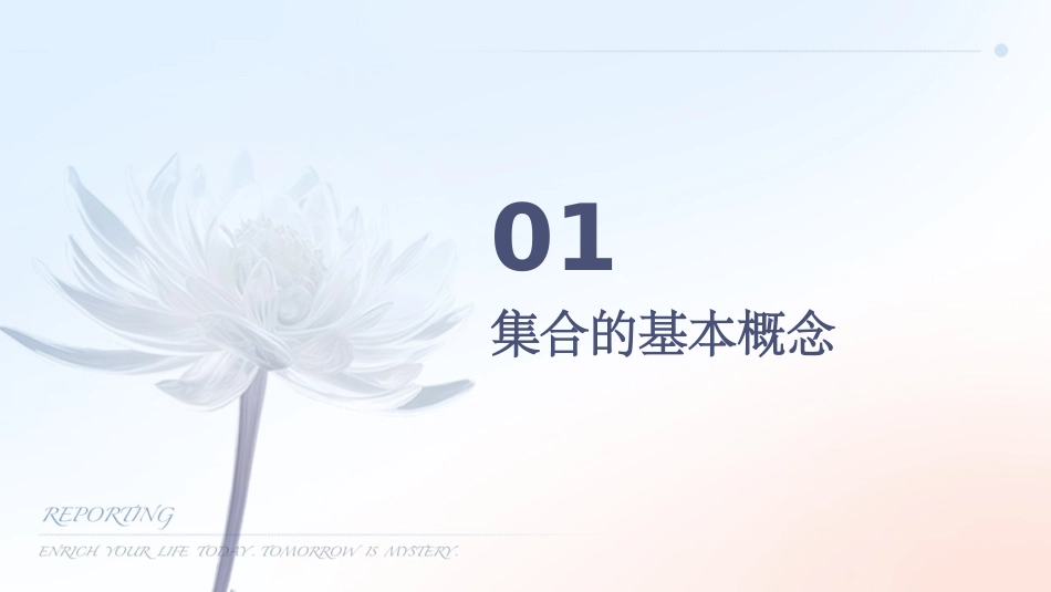 集合间的基本关系通用课件_第3页