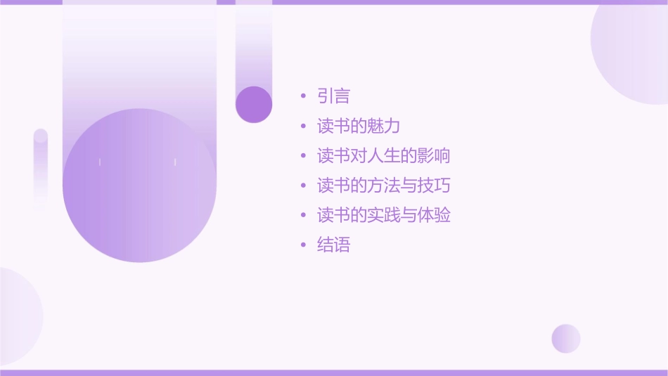 人生因读书而精彩演讲稿课件1_第2页