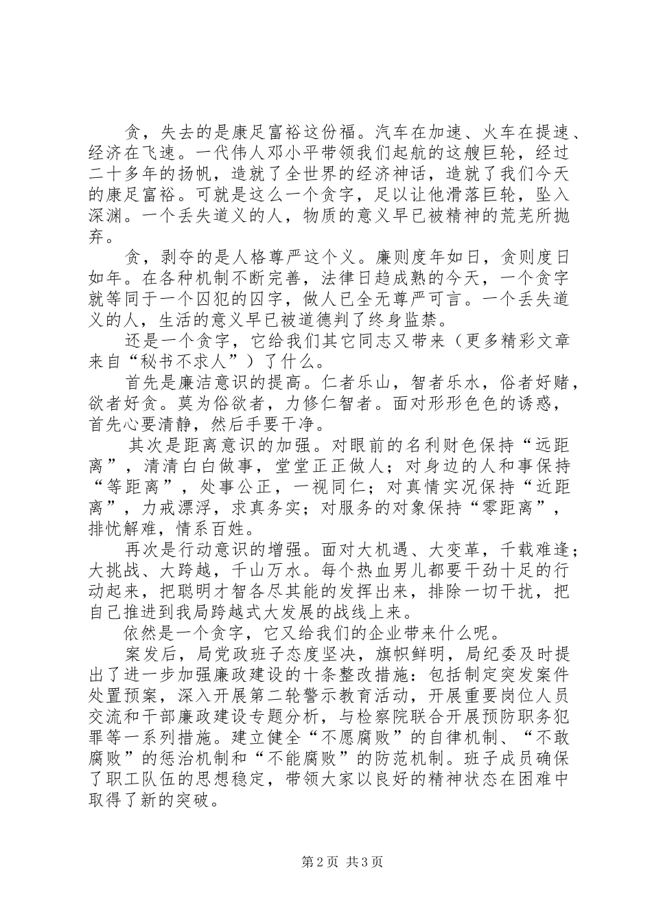 税务廉洁奉公主题演讲致辞_第2页