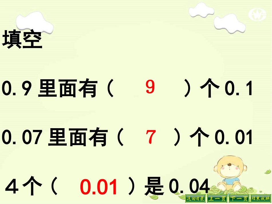 新课标四年级下册小数的读法和写法_第2页
