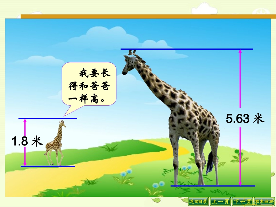 新课标四年级下册小数的读法和写法_第3页
