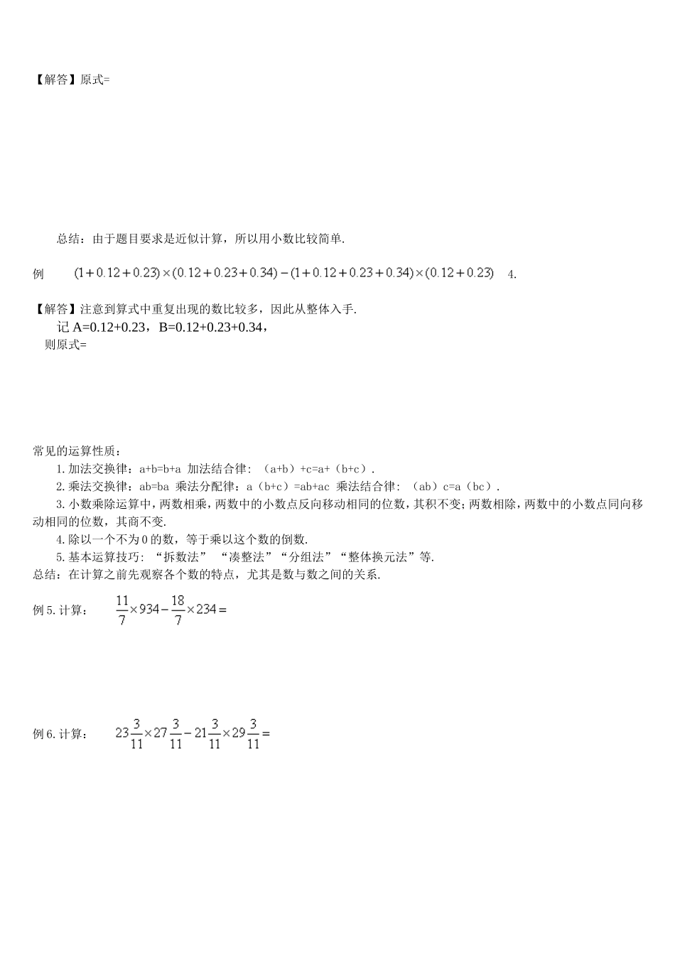 分数与小数（练习）_第2页