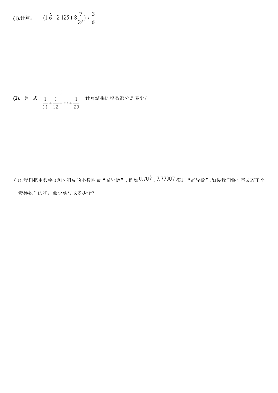 分数与小数（练习）_第3页