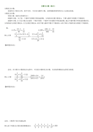分数与小数（练习）