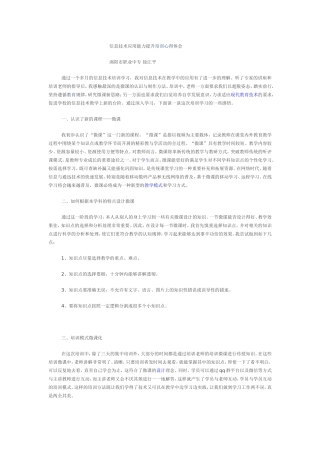 信息技术应用能力提升培训心得体会 (2)