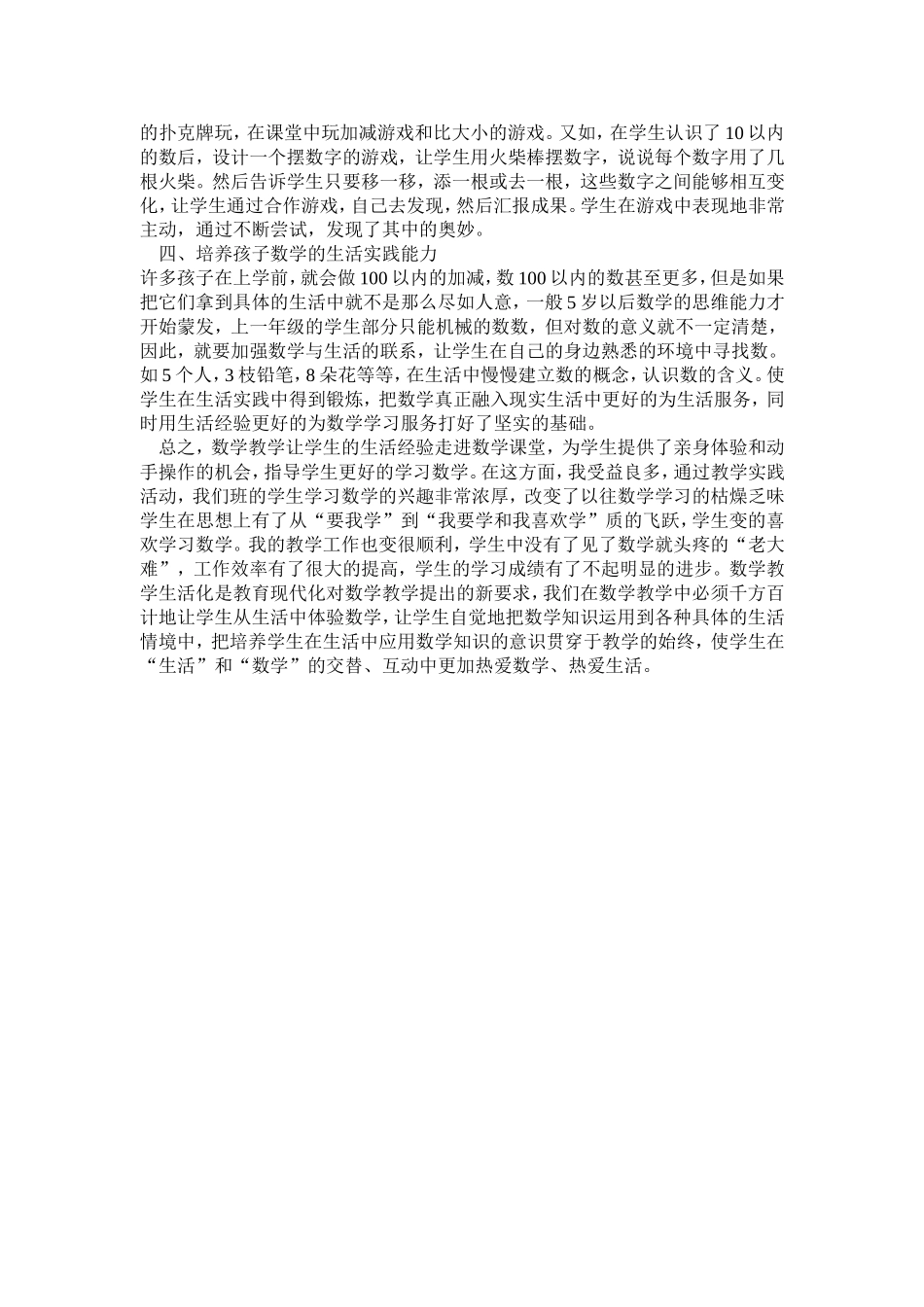 浅谈数学教学生活化 (2)_第2页
