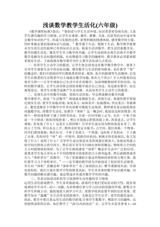 浅谈数学教学生活化 (2)