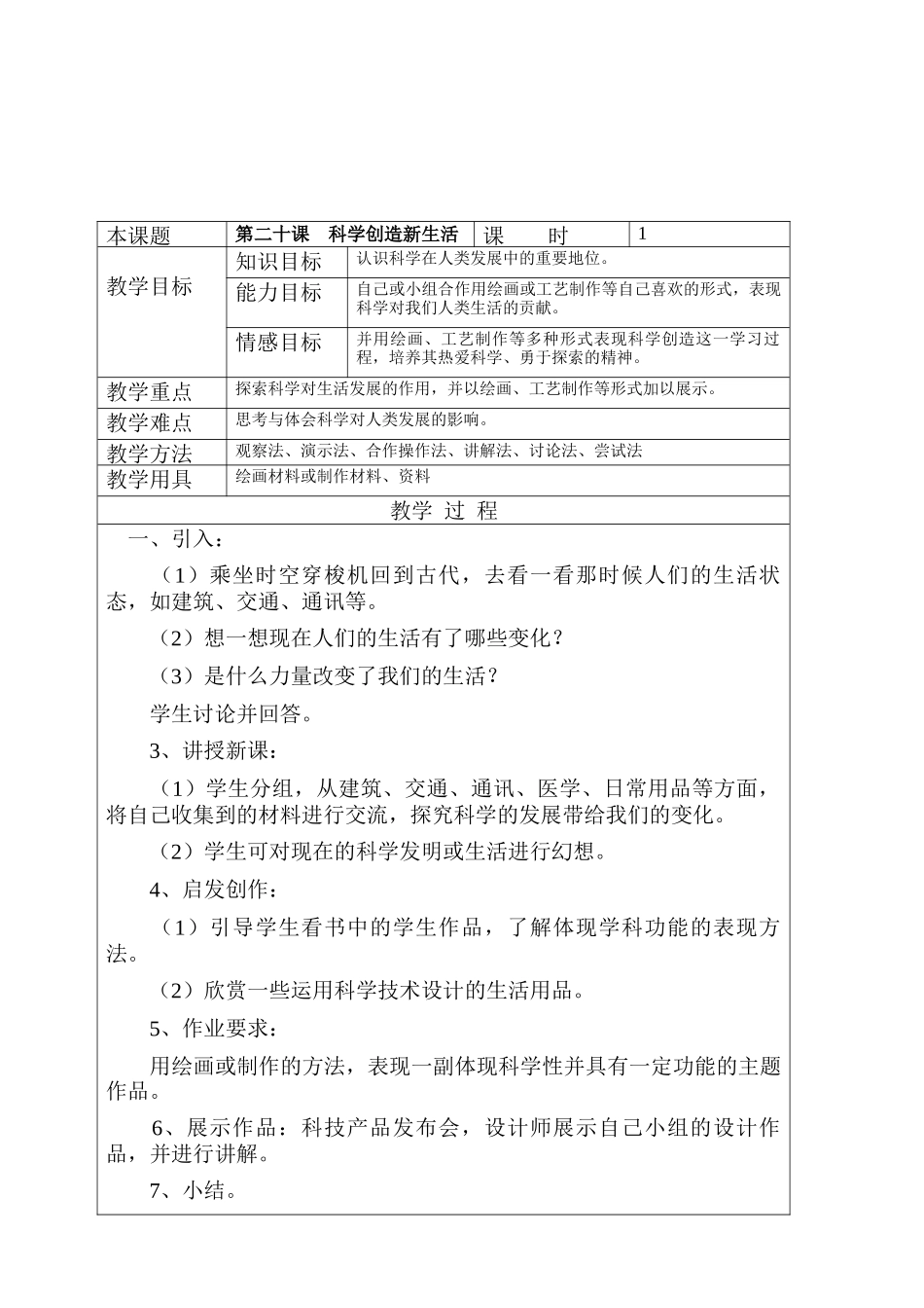 科学创造新生活_第2页