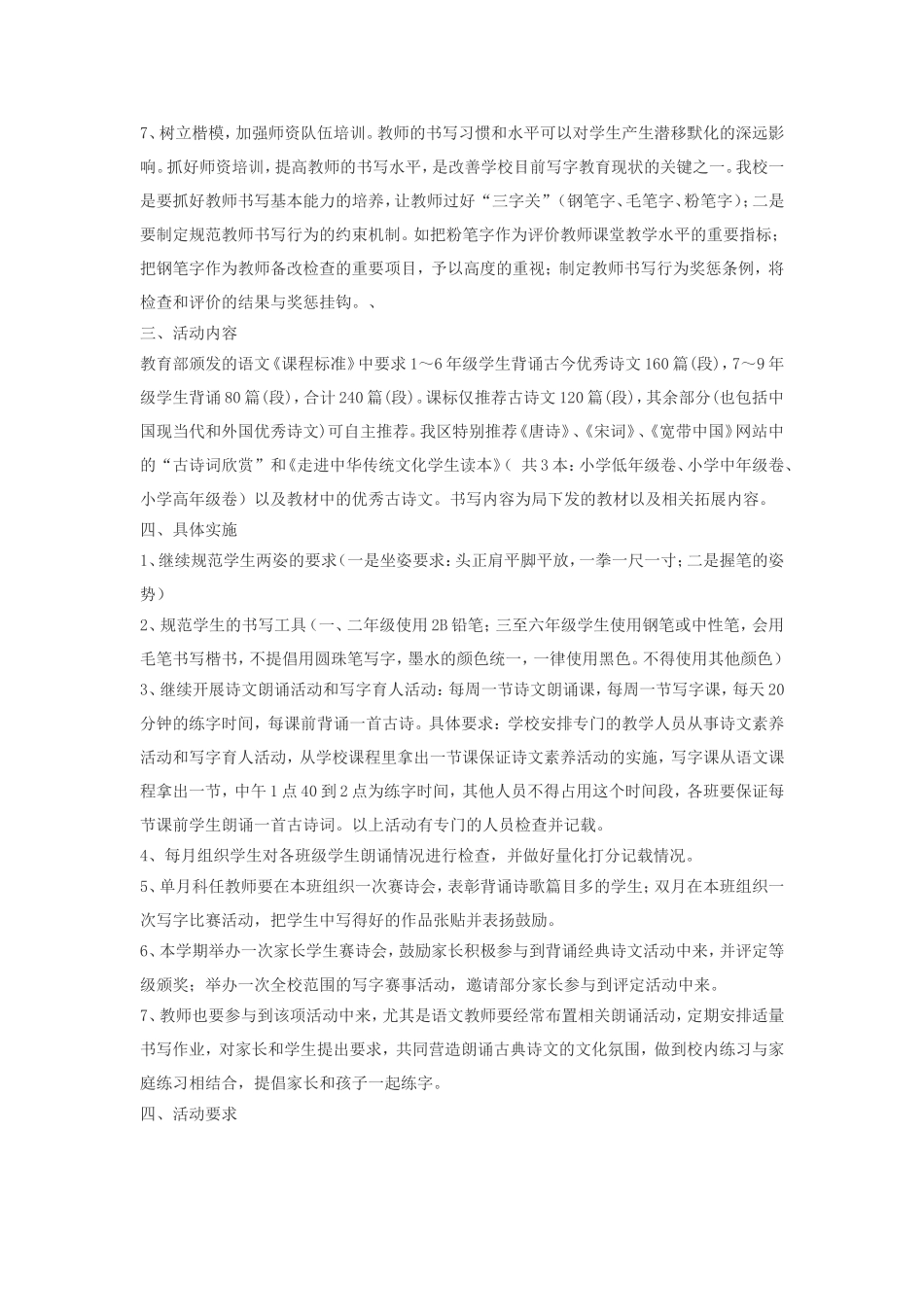 东湖开发区光谷九小诗文素养活动方案_第2页