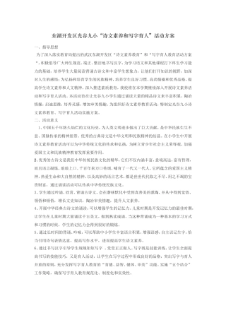 东湖开发区光谷九小诗文素养活动方案