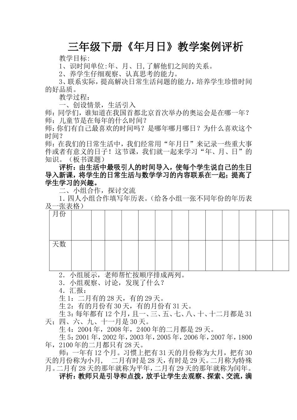 年月日案例分析_第1页