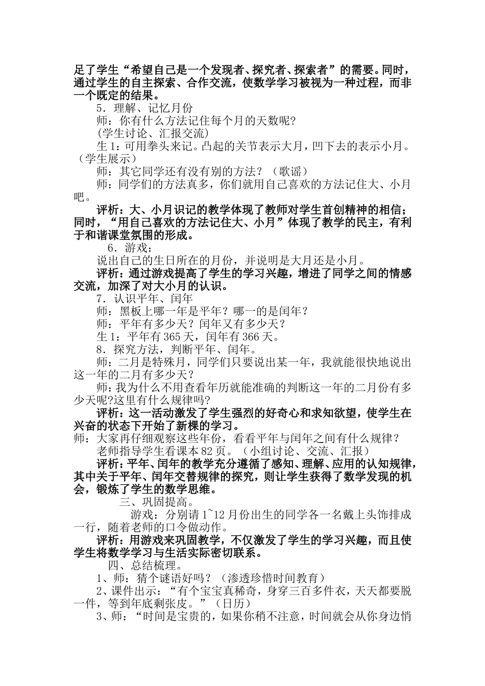 年月日案例分析_第2页