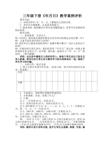 年月日案例分析