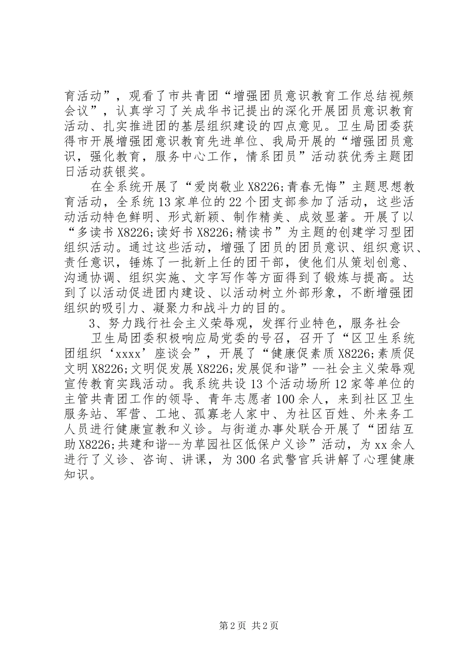 卫生局团委工作总结范文 _第2页