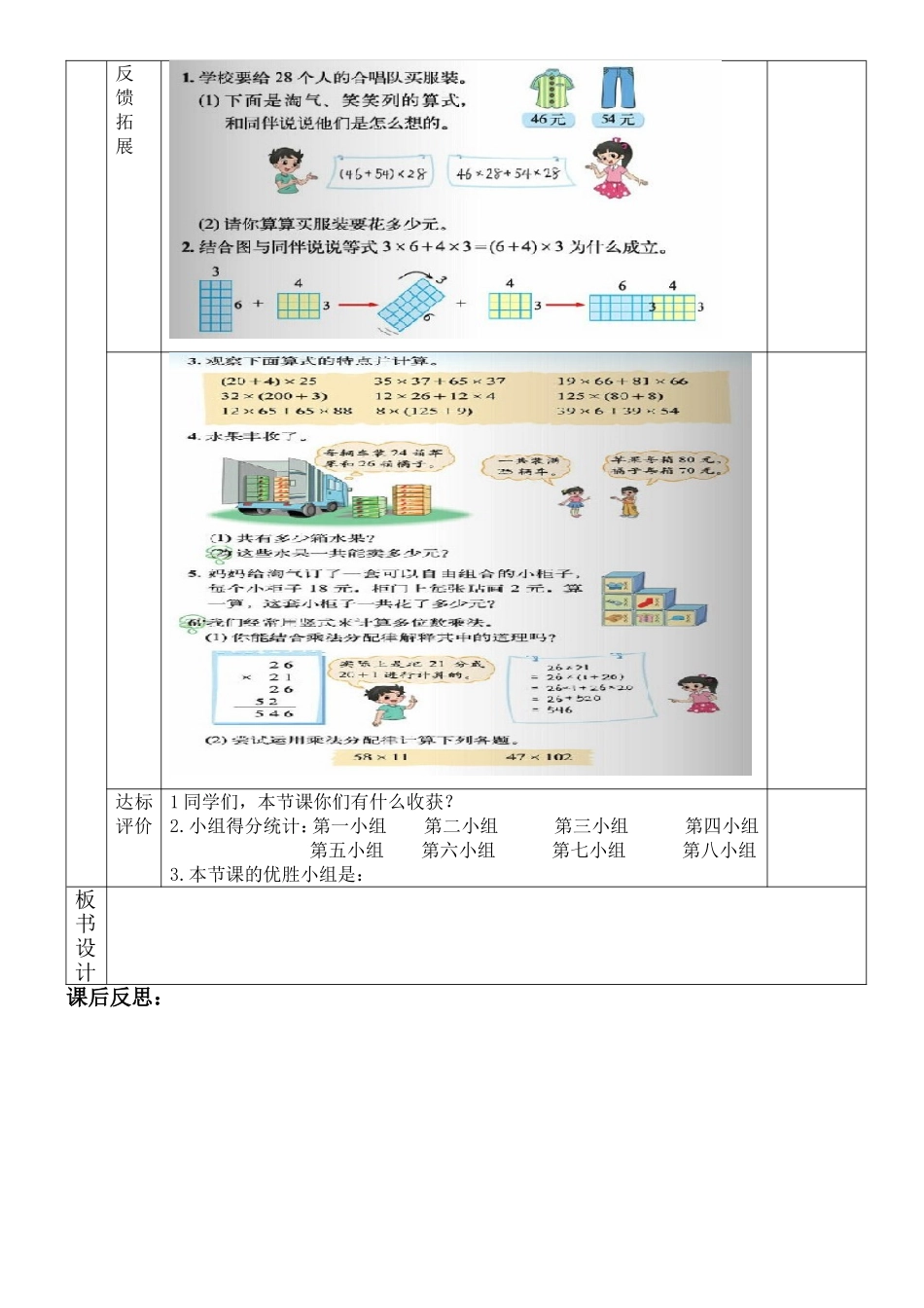 乘法分配律导案_第2页