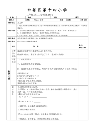 乘法分配律导案