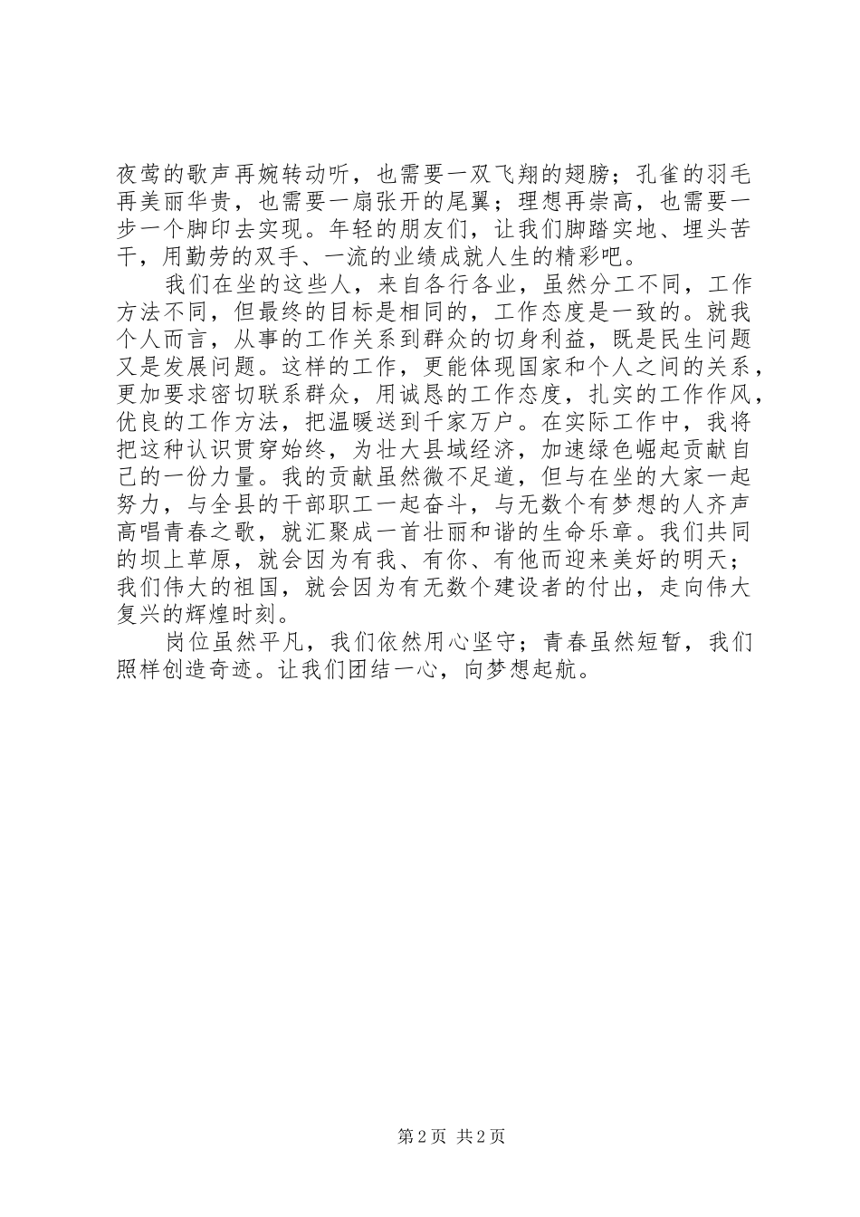 在平凡的岗位上放飞理想(演讲)_第2页