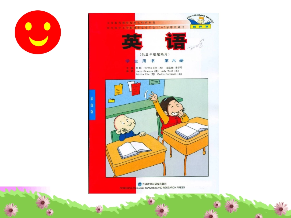 新标准英语第六册M5_第2页