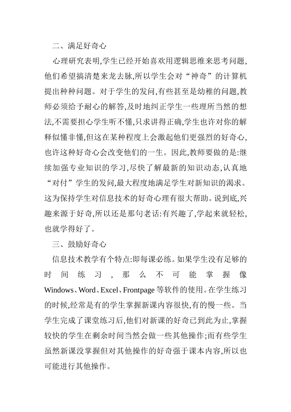 信息技术教师应把握好学生的好奇心_第2页