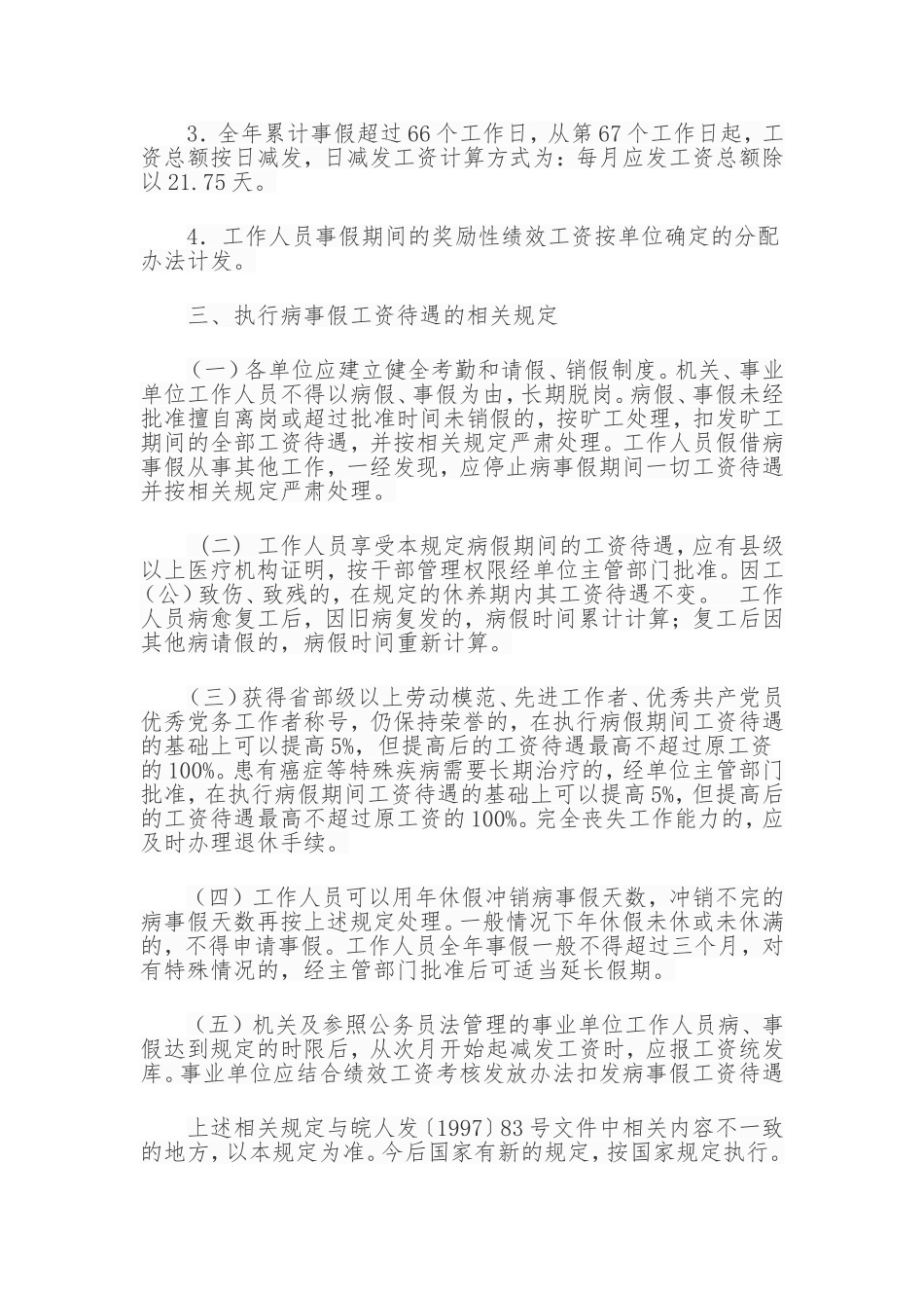 关于工改后机关事业单位工作人员_第3页