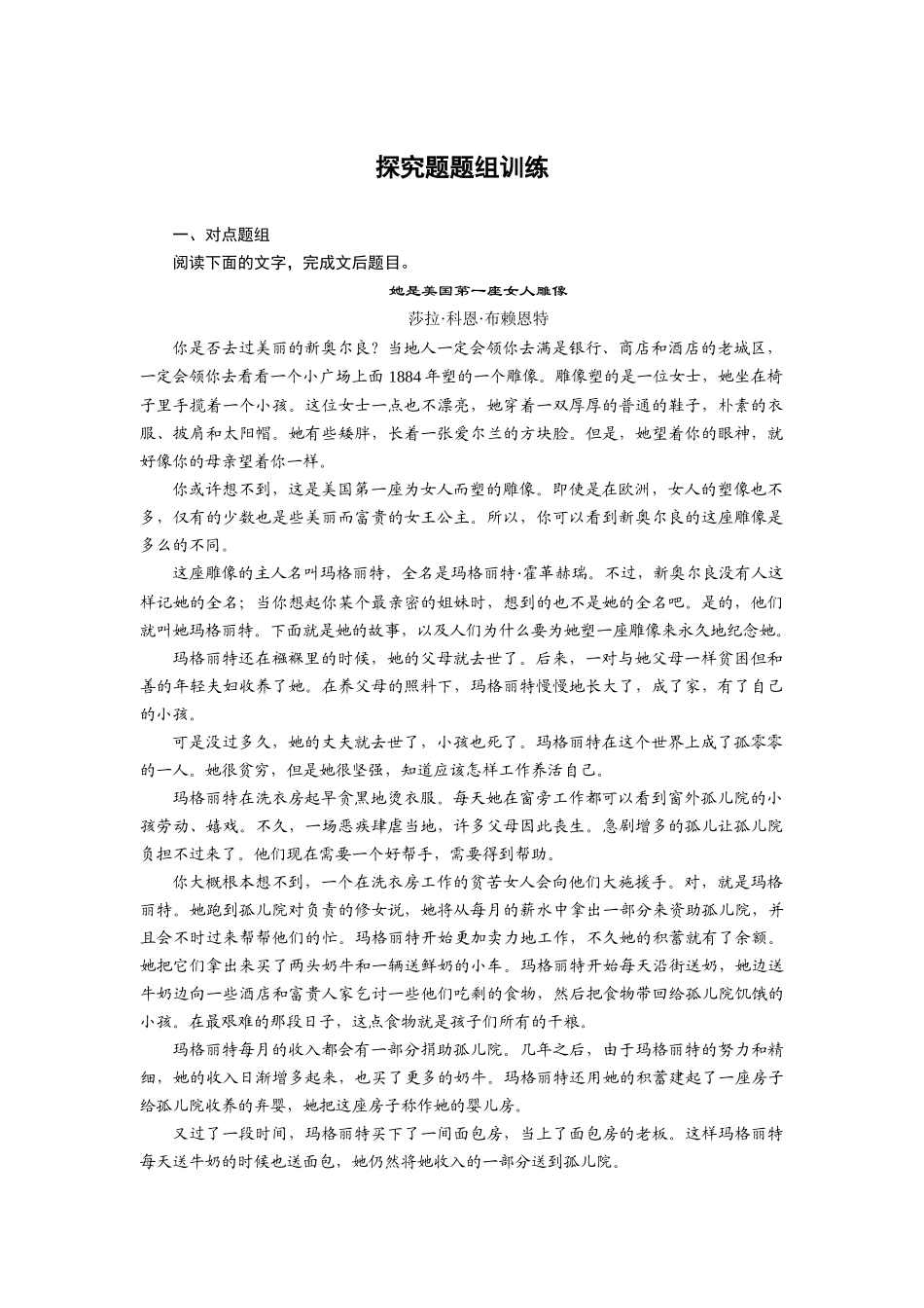 实用类文本阅读探究题题组训练_第1页