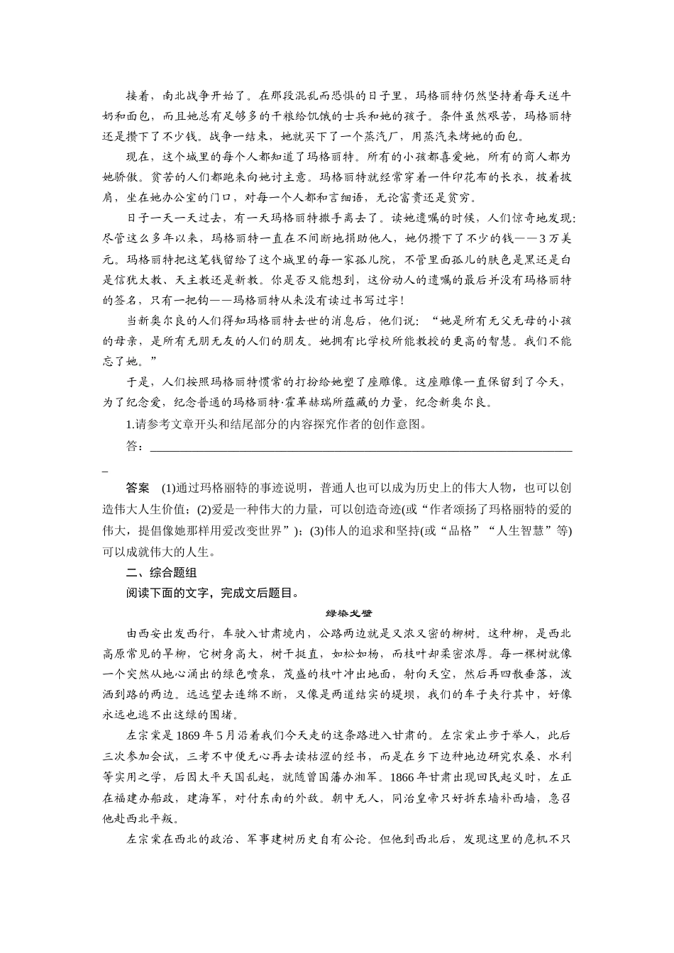 实用类文本阅读探究题题组训练_第2页