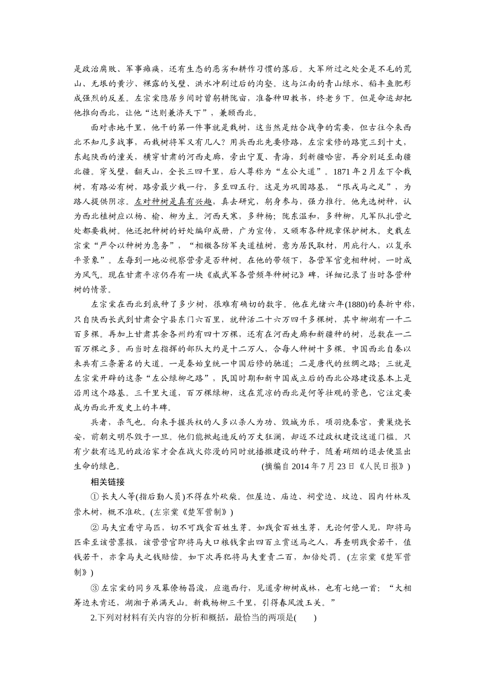 实用类文本阅读探究题题组训练_第3页