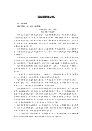 实用类文本阅读探究题题组训练