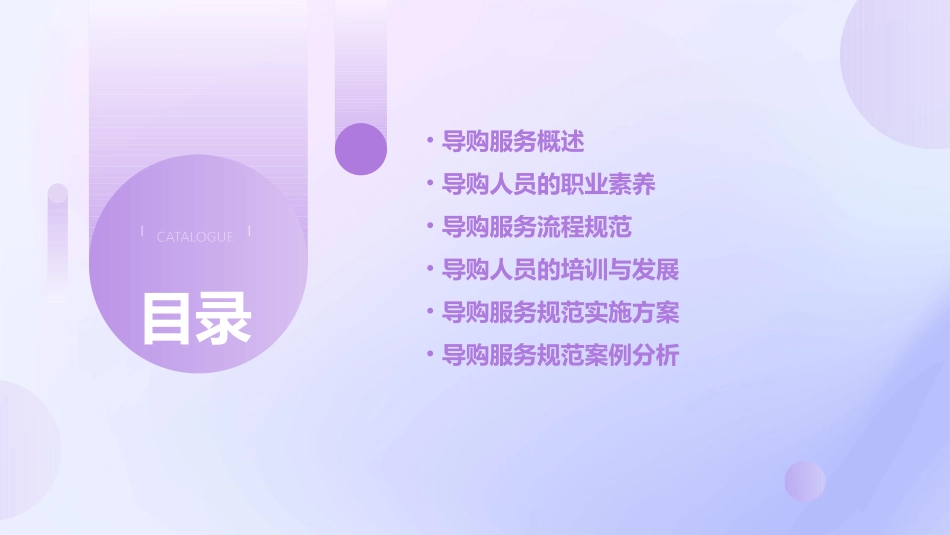 导购服务规范课件_第2页