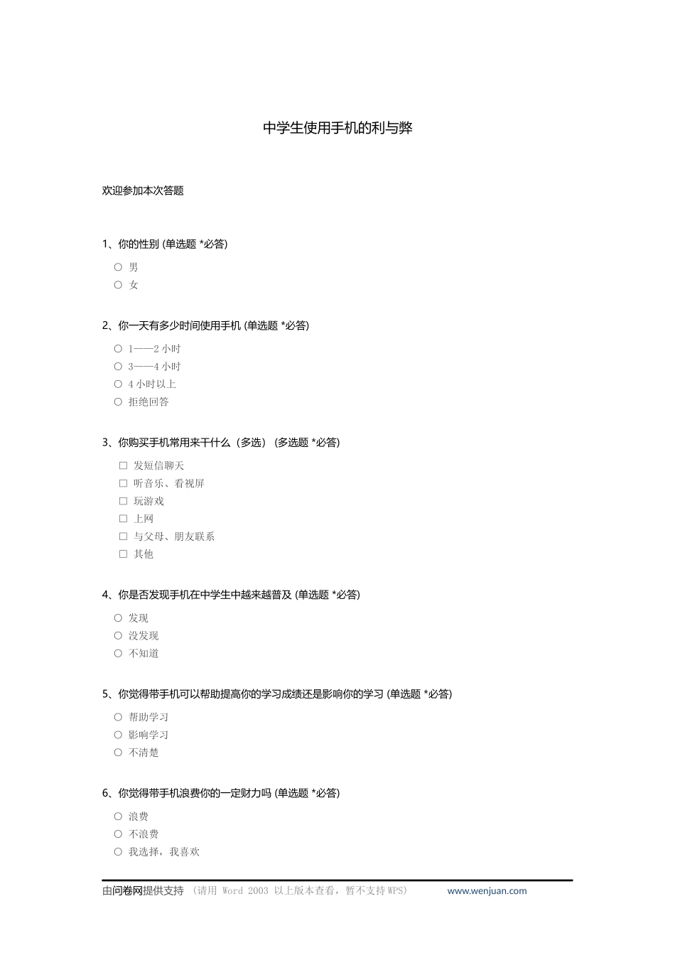 中学生使用手机的利与弊_第1页