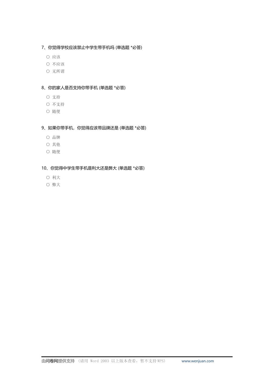 中学生使用手机的利与弊_第2页