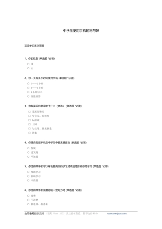 中学生使用手机的利与弊