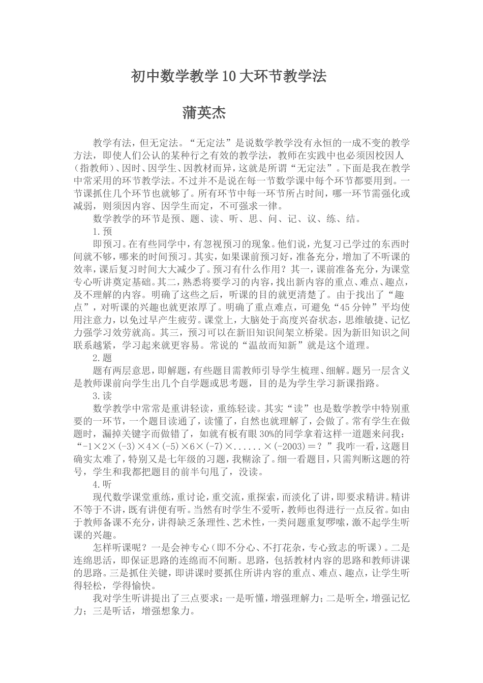 初中数学教学10大环节教学法_第1页