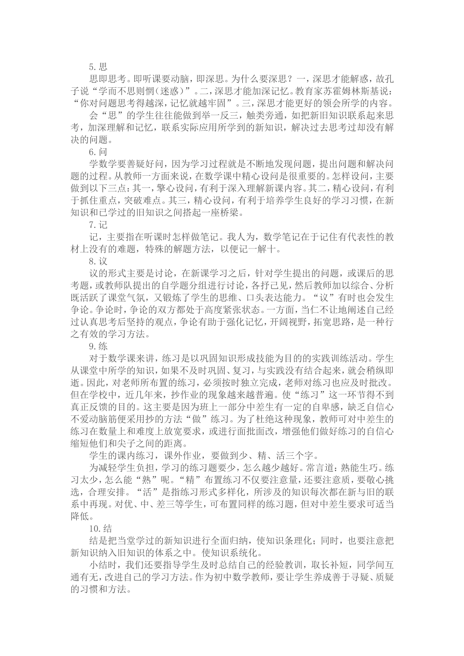 初中数学教学10大环节教学法_第2页