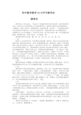 初中数学教学10大环节教学法
