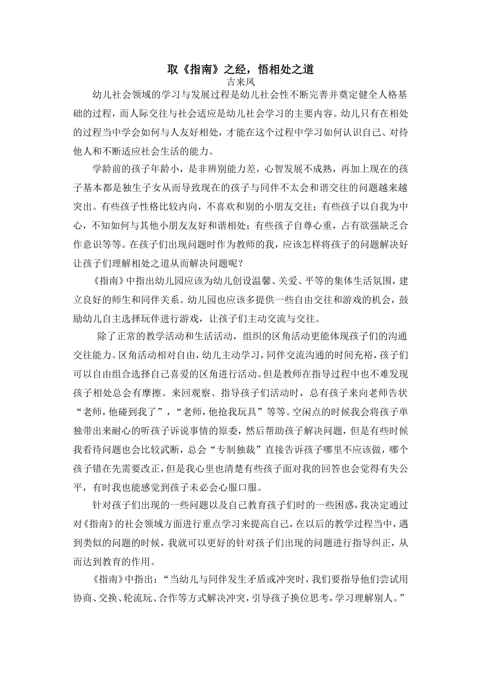 取《指南》之经，悟相处之道_第1页
