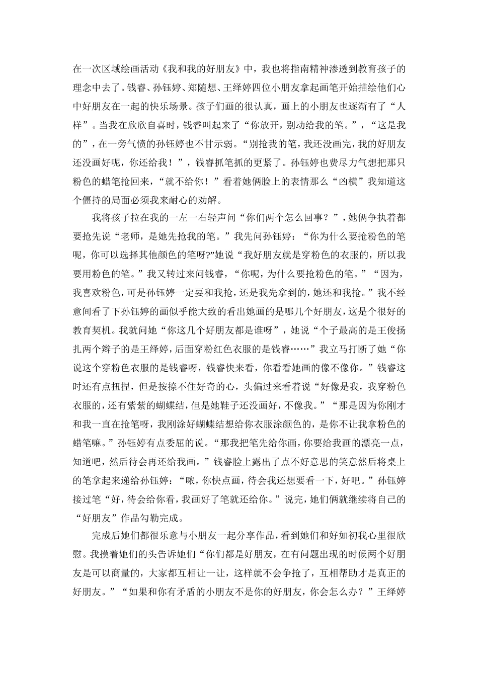 取《指南》之经，悟相处之道_第2页