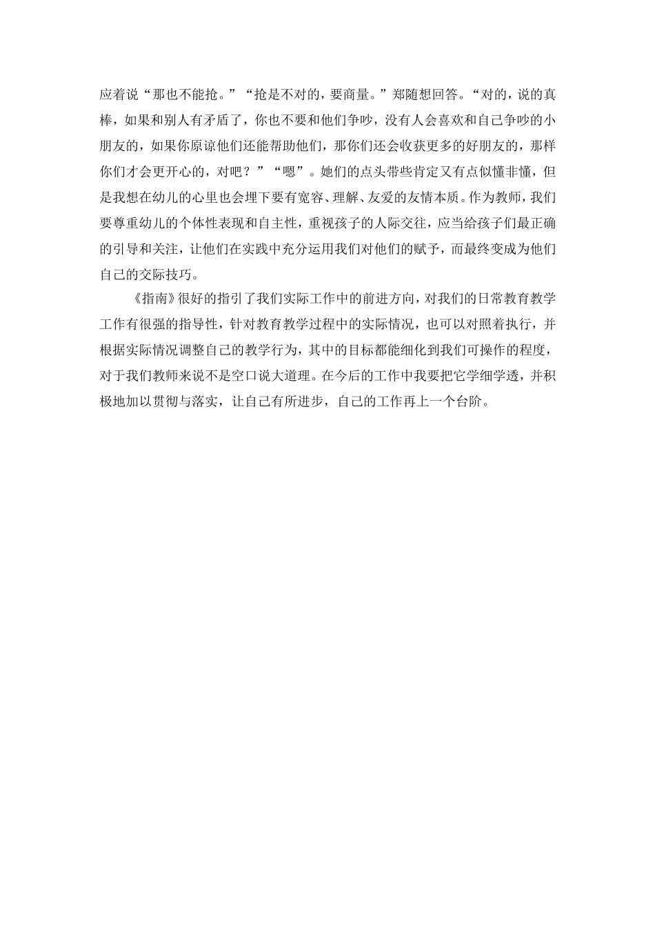 取《指南》之经，悟相处之道_第3页