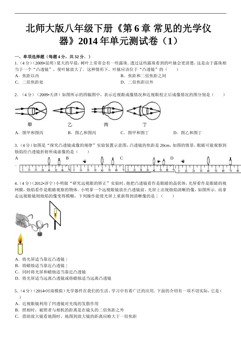 北师大版八年级下册《第6章+常见的光学仪器》2014年单元测试卷(1)_第2页