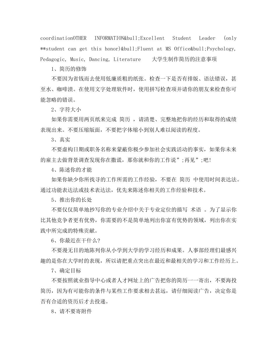 外贸专业应届生英文简历模板 _第2页