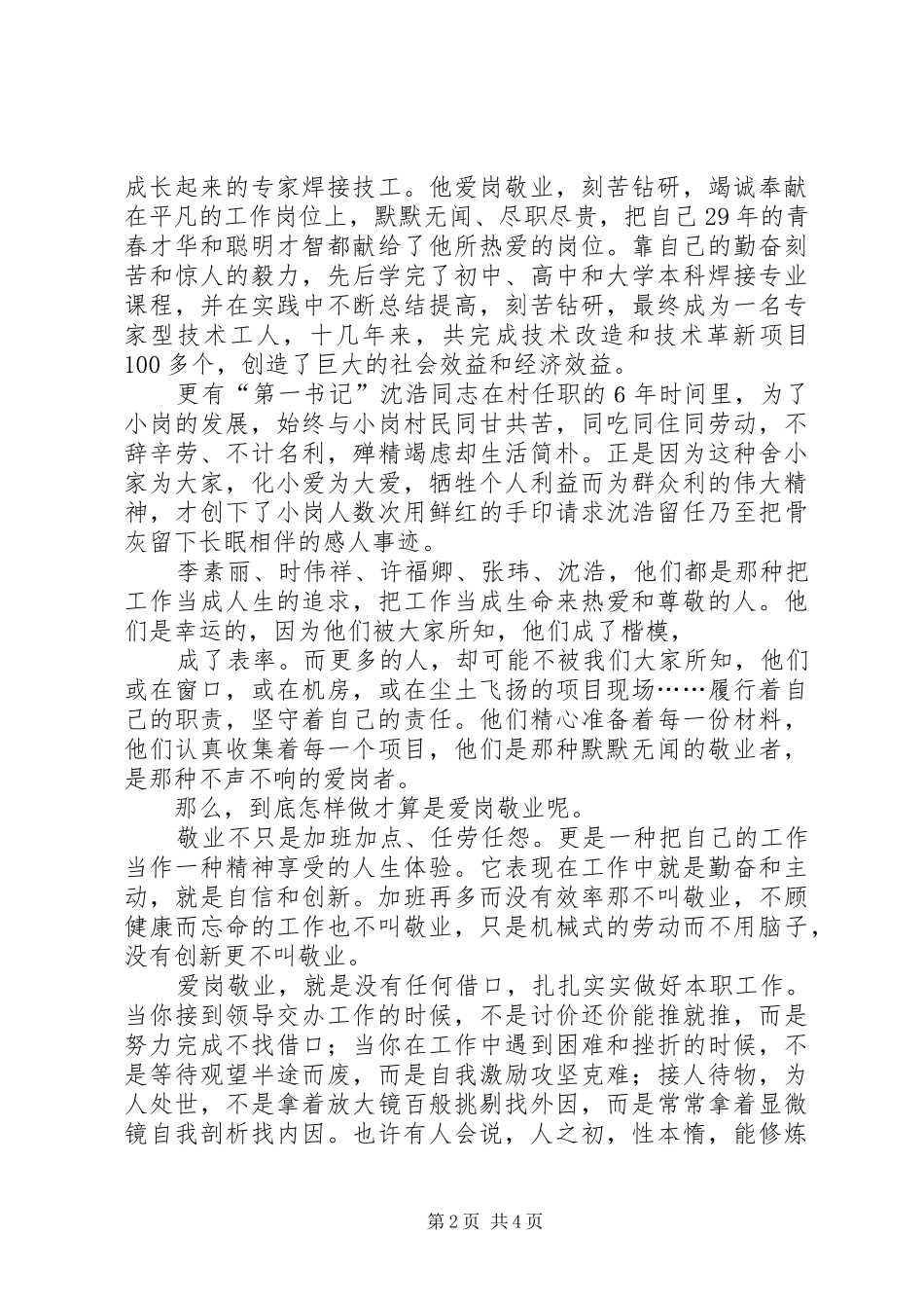 平凡成就伟大致辞演讲稿_第2页