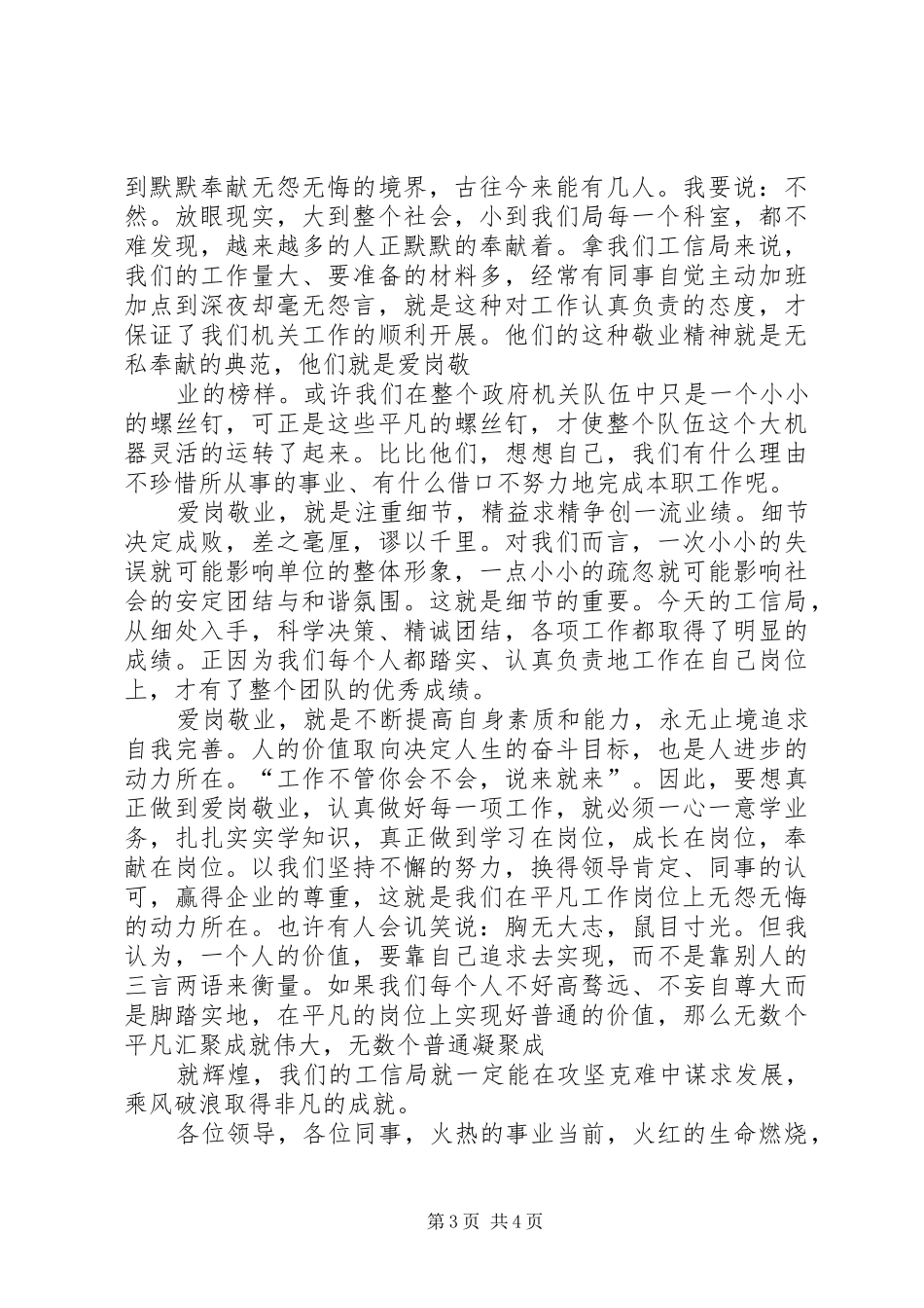 平凡成就伟大致辞演讲稿_第3页