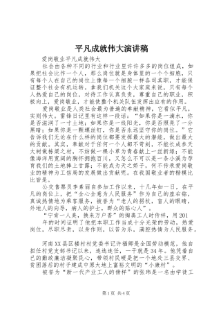 平凡成就伟大致辞演讲稿