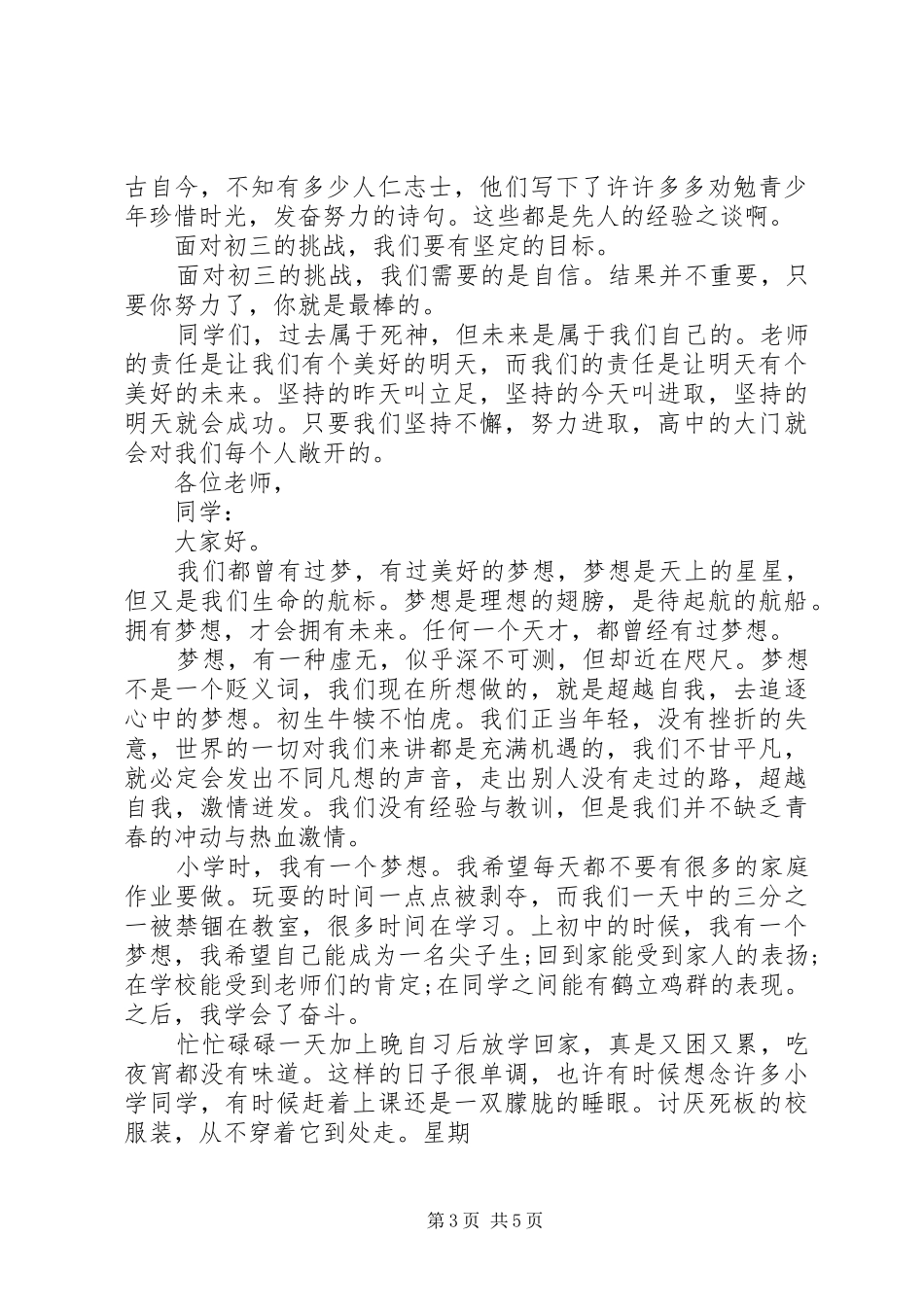 以民主之光为主题的演讲致辞_第3页