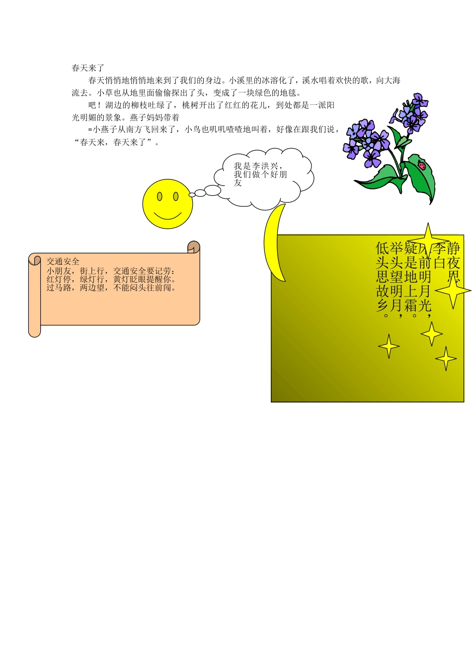 春天来了 (3)_第1页