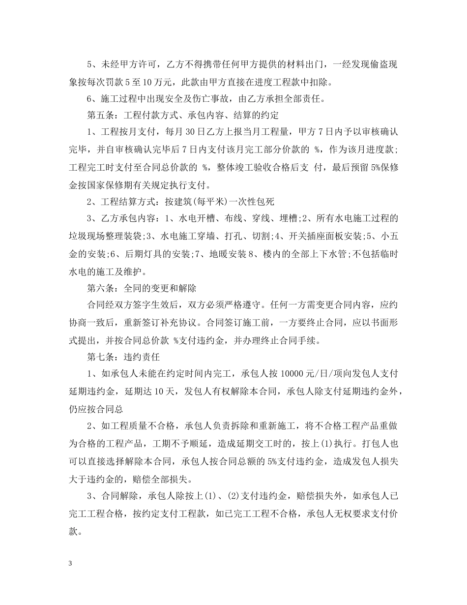 水电暖安装合同范本_水电暖安装合同样本 _第3页